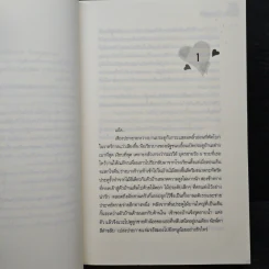เงารักในรอยใจ - กีรัตยา รูปที่ 7