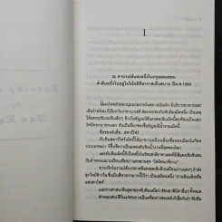 เชลยชีคจอมเถื่อน - Nan Ryan, เกษวดี รูปที่ 7
