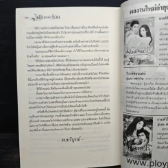 ไฟรักกับดักร้อน - ธัญรัตน์ รูปที่ 8