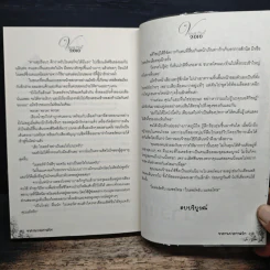ซาตานประกาศรัก - พิชชากร รูปที่ 8
