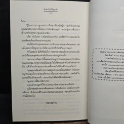ขังหัวใจไว้สุดฟ้า - รัณณา รูปที่ 8