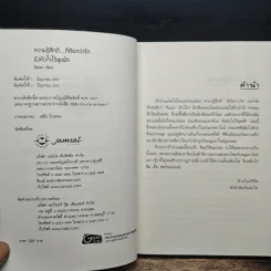 ขังหัวใจไว้สุดฟ้า - รัณณา รูปที่ 6