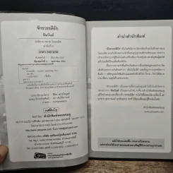 จักรวรรดิรัก - หิมวันต์ รูปที่ 6
