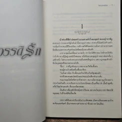 จักรวรรดิรัก - หิมวันต์ รูปที่ 7