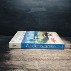 สิปาดัน...ฉันรักเธอ - หงส์หยก รูปที่ 3