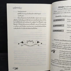 บุพเพเสน่หา - ดารินทร์ รูปที่ 8