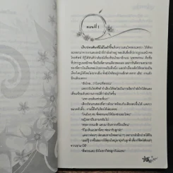 บุพเพเสน่หา - ดารินทร์ รูปที่ 7