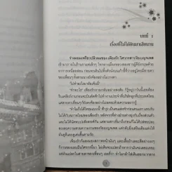 วิวาห์จำแลง - Cah_Yen รูปที่ 7