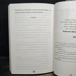 วิวาห์จำแลง - Cah_Yen รูปที่ 8