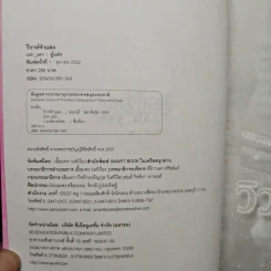 วิวาห์จำแลง - Cah_Yen รูปที่ 6