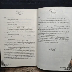อาญารักซาตาน - ณัฏฐวิตรา รูปที่ 8