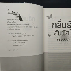 กลิ่นรักสัมผัสใจ - รมย์ธีรา รูปที่ 6