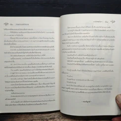 ร้อนรักเล่ห์ซาตาน - ลาภิศพริมา รูปที่ 8