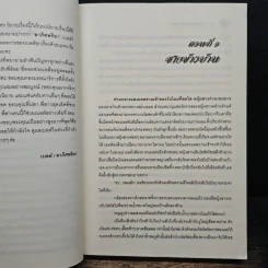 ร้อนรักเล่ห์ซาตาน - ลาภิศพริมา รูปที่ 7
