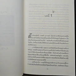 เจ้าชายทรงเสน่ห์ Dear Prince Charming - ดอนน่า คอฟฟ์แมน รูปที่ 7