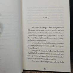จอมใจอสูร - อัญญาณี รูปที่ 7