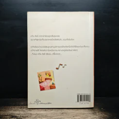 หนังสือ Miracle ปาฏิหาริย์นี้แด่เธอ - อัญชรีย์ รูปที่ 2
