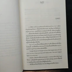 หนังสือ Miracle ปาฏิหาริย์นี้แด่เธอ - อัญชรีย์ รูปที่ 7