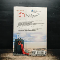 บทเพลงรัก - Ozma รูปที่ 2