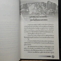 บทเพลงรัก - Ozma รูปที่ 7