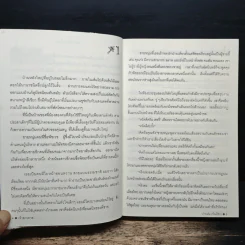 เจ้าสาวทาส - ปายฝน รูปที่ 7