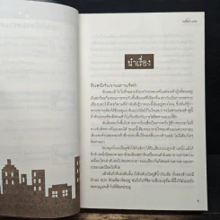 แฟ้มคดีบ้าน... SPELLMAN รูปที่ 7