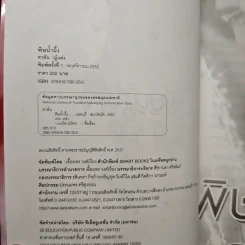 พิษน้ำผึ้ง - ดาลัน รูปที่ 6
