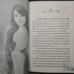 พิษน้ำผึ้ง - ดาลัน รูปที่ 7