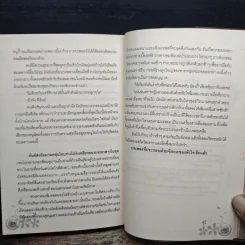 พิษน้ำผึ้ง - ดาลัน รูปที่ 8