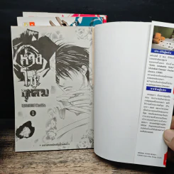 ห่วงโซ่กุหลาบ 3 เล่มจบ - Osakabe Mashin รูปที่ 5