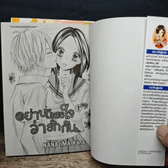 อย่าปฎิเสธใจว่ารักกัน 2 เล่มจบ รูปที่ 6