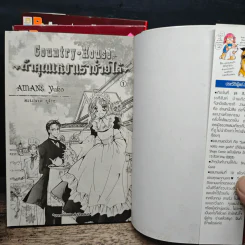 Country House ถ้าคุณเหงาเราช่วยได้ 3 เล่มจบ - Amane Yuko รูปที่ 5