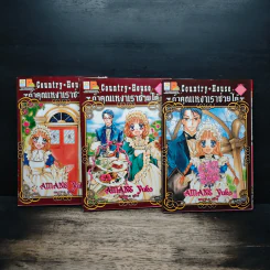 Country House ถ้าคุณเหงาเราช่วยได้ 3 เล่มจบ - Amane Yuko