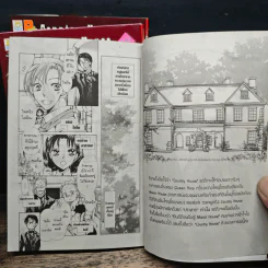 Country House ถ้าคุณเหงาเราช่วยได้ 3 เล่มจบ - Amane Yuko รูปที่ 6