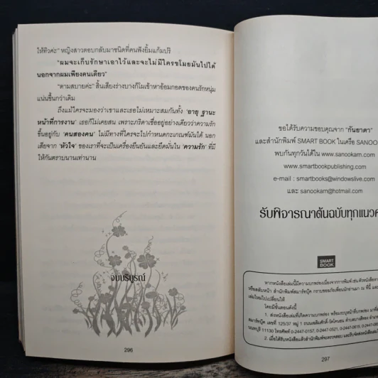ทัณฑ์สวาทซาตาน - กันยาดา รูปที่ 8