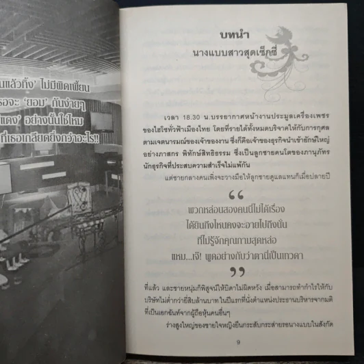 ทัณฑ์สวาทซาตาน - กันยาดา รูปที่ 7