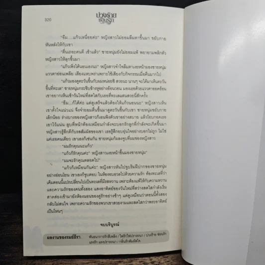 บ่วงร้ายซ่อนรัก - รมย์ธีรา รูปที่ 7
