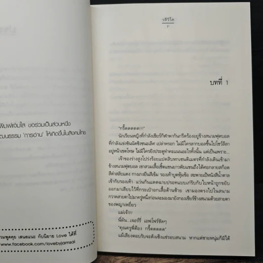 รักโอบใจ - วลีวิไล รูปที่ 7