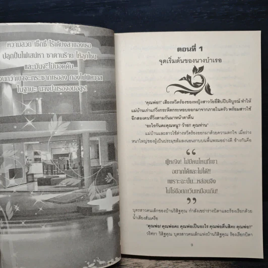 บำเรอรักซาตานร้าย - อัญตรายาวี รูปที่ 7