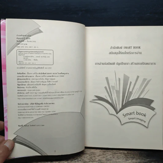 บำเรอรักซาตานร้าย - อัญตรายาวี รูปที่ 6