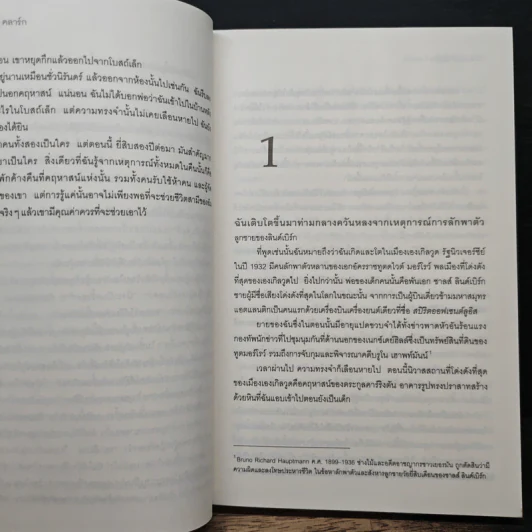กุญแจอดีต I Heard That Song Before รูปที่ 7