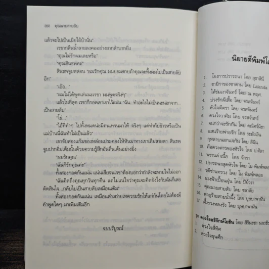 คุณนายสายลับ - ชลาลัย รูปที่ 8