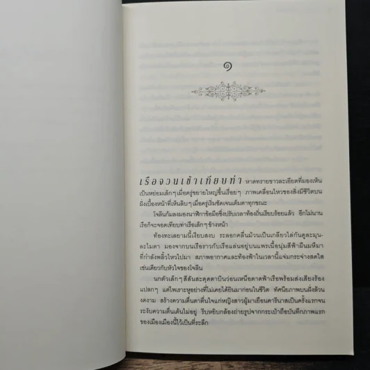 คารีนาส...ฟากฟ้าแดนใจ - วินนา รูปที่ 7