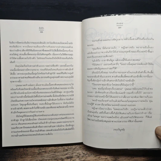 อิงรัก - Andra รูปที่ 8