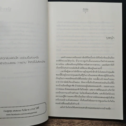 อริรัก - Andra รูปที่ 7