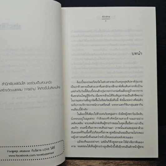 ต้องมนตร์น้ำหนึ่ง - Andra รูปที่ 7