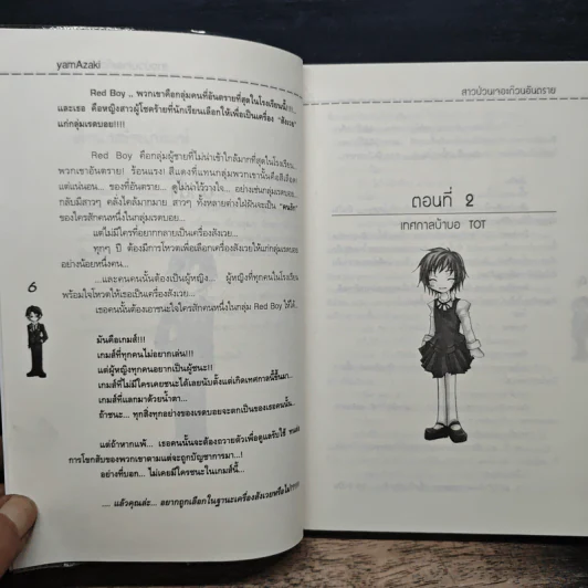 สาวป่วนเจอะก๊วนอันตราย - Yamazaki รูปที่ 7