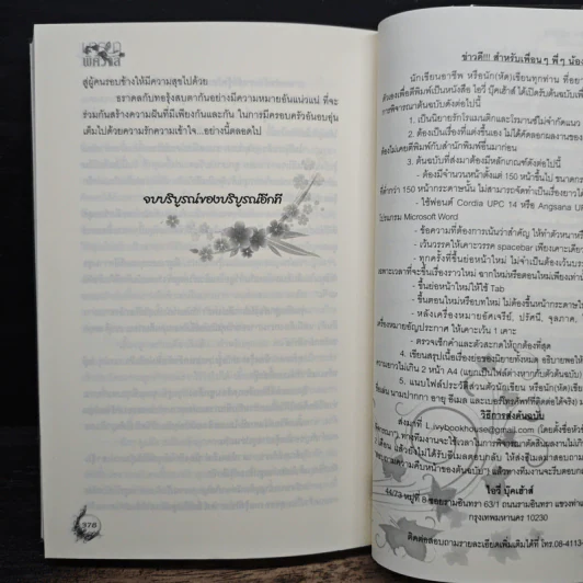 มารยาพิศวาส - Nicha รูปที่ 8