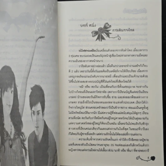 รักร้ายลวงใจ - ธีรา รูปที่ 7