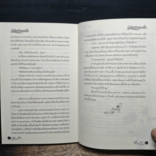 รักร้ายลวงใจ - ธีรา รูปที่ 8